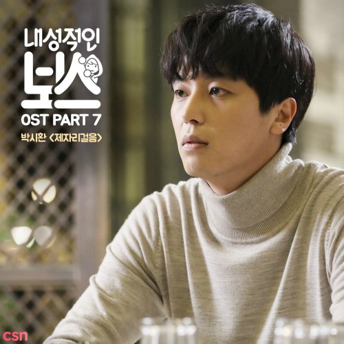 Introverted Boss OST Part.7 (Single)