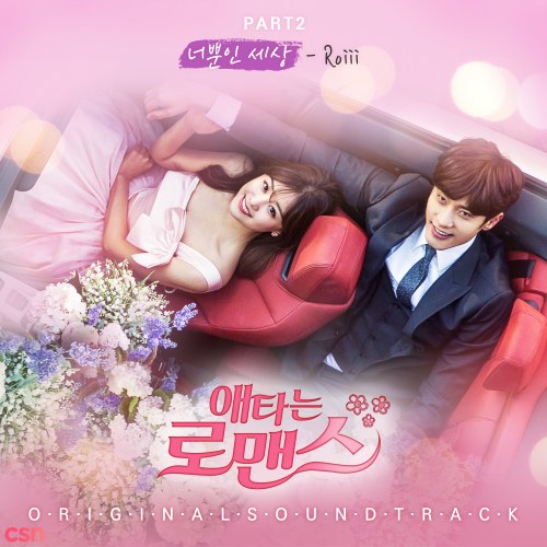 My Secret Romance OST Part.2 (Single)