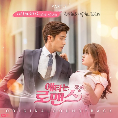 My Secret Romance OST Part.3 (Single)