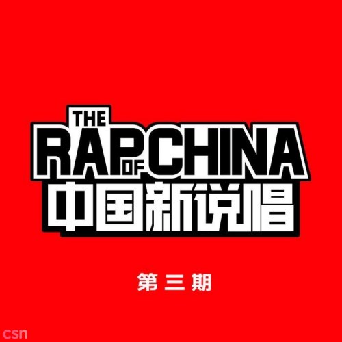 The Rap Of China (Mùa 3)
