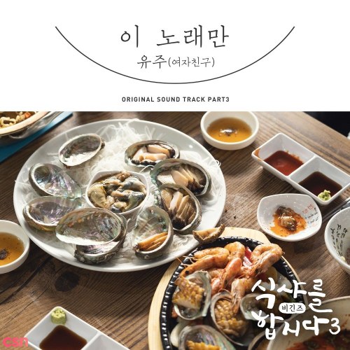 Let's Eat! 3 OST Part.3 (Single)