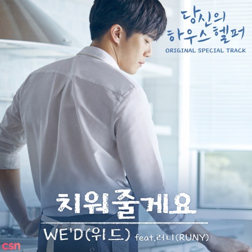 Your House Helper (OST)