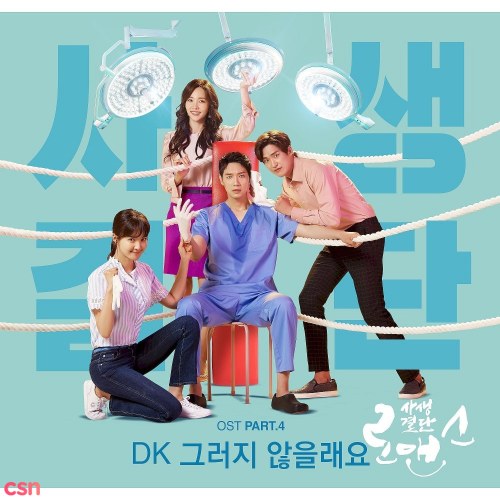 Risky Romance OST Part.4 (Single)