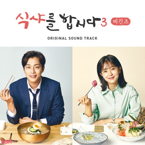 Let's Eat! 3: Begins (CD2) (OST)