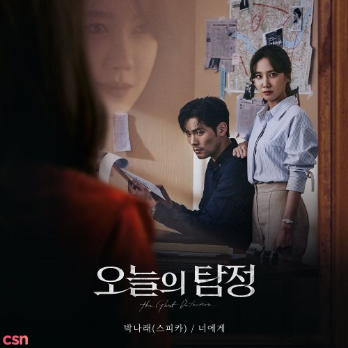 The Ghost Detective OST Part.1 (Single)