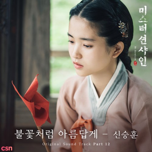 Mr. Sunshine OST Part.12 (Single)