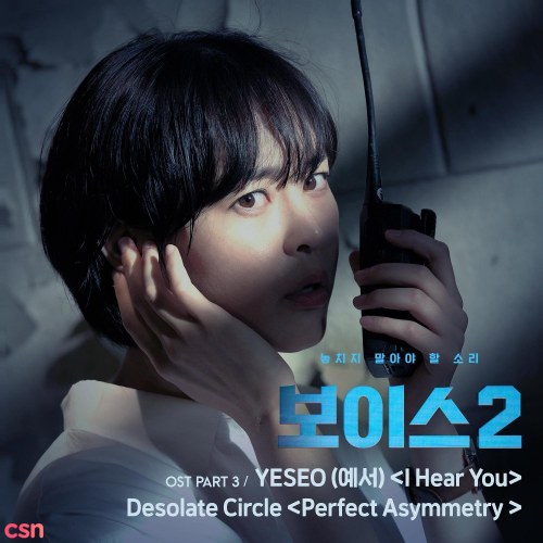 Voice 2 OST Part.3 (Single)