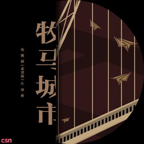 Mục Mã Thành Thị (牧马城市) (Single)