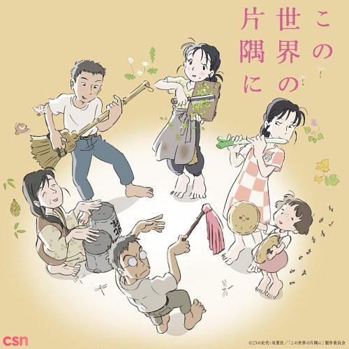 Kono Sekai no Katasumi ni (Original Soundtrack)