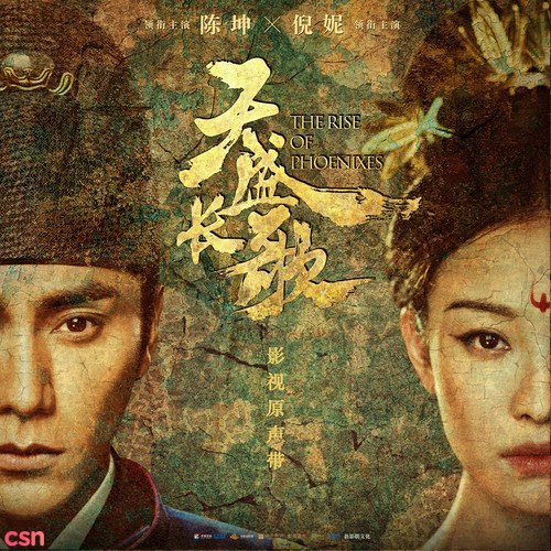 Thiên Thịnh Trường Ca OST (天盛长歌 电视剧原声带)