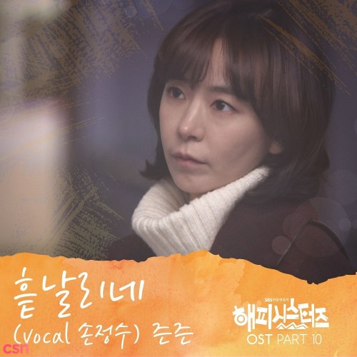 Happy Sisters OST Part.10 (Single)