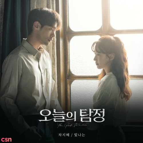 The Ghost Detective OST Part.2 (Single)
