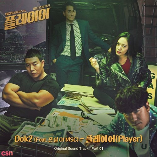 Player OST Part.1 (Single)