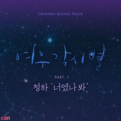 Where Stars Land OST Part.1 (Single)