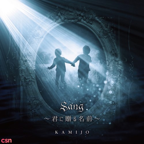 Sang ~Kimi ni Okuru Namae~ (Regular Edition)