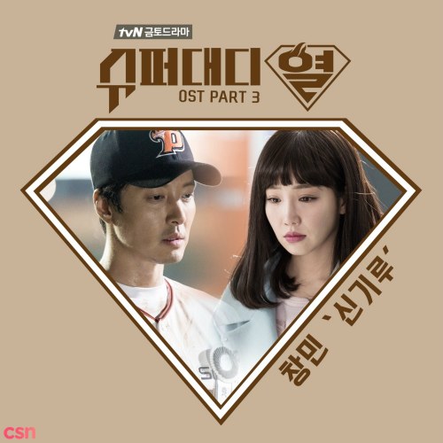 Super Daddy Yeol OST Part.3 (Single)