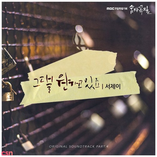 Hide And Seek OST Part.4 (Single)