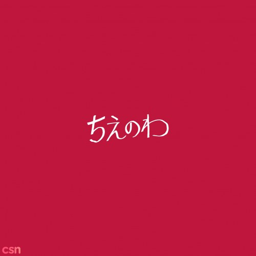 Chie no Wa (Feat.Mineta Kazunobu)