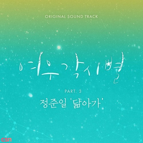 Where Stars Land OST Part.3 (Single)