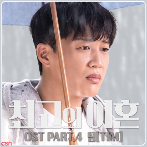 Matrimonial Chaos OST Part.4 (Single)