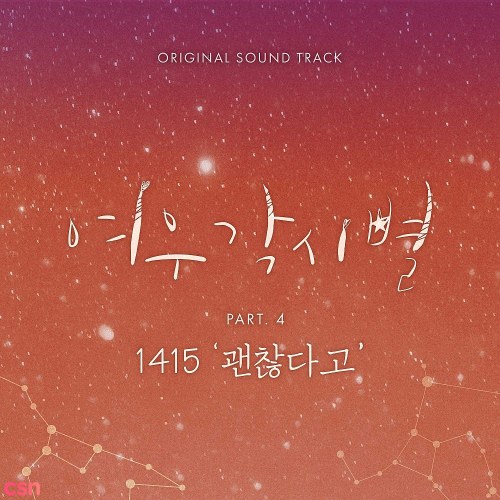 Where Stars Land OST Part.4 (Single)