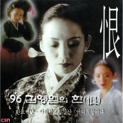 '96 Kim Young Im's Sorrow (Regular)