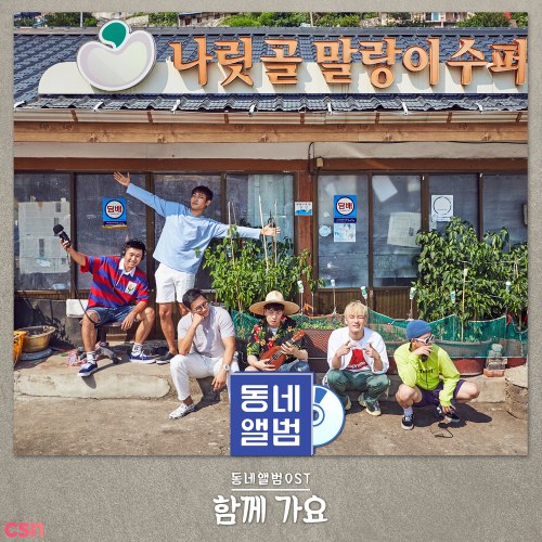 Hometown Sounds OST (Single)