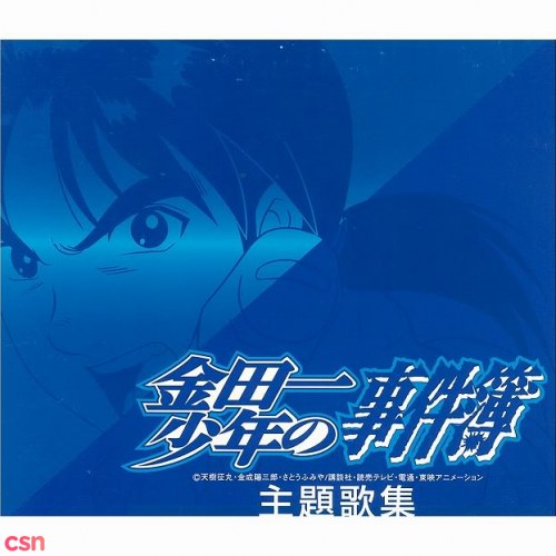 Kindaichi Shounen no Jikenbo Theme Song Collection