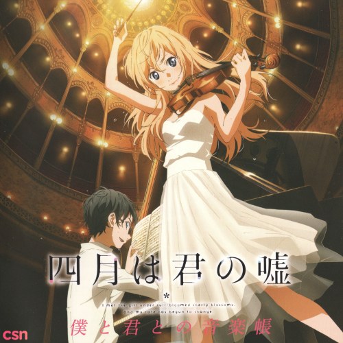 Shigatsu wa Kimi no Uso: Boku to Kimi to no Ongakuchou