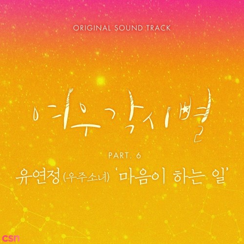 Where Stars Land OST Part.6 (Single)