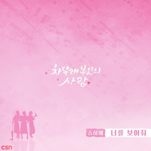 Lady Cha Dal Rae's Lover OST Part.2 (Single)