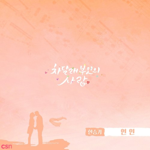 Lady Cha Dal Rae's Lover OST Part.4 (Single)