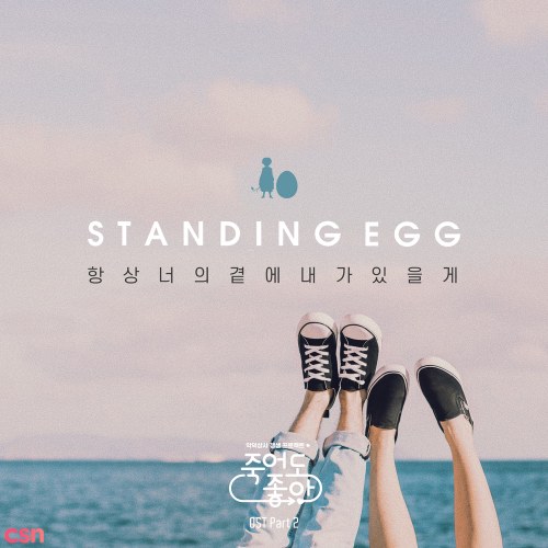 Standing Egg