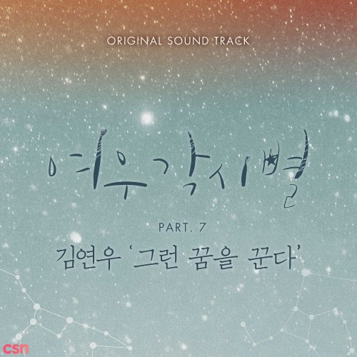 Where Stars Land OST Part.7 (Single)