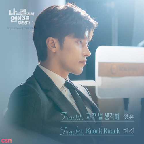 I Picked Up The Star OST Part.6 (Single)
