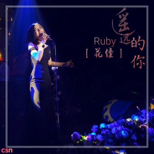 Anh Nơi Xa Xôi (遥远的你) (Single)