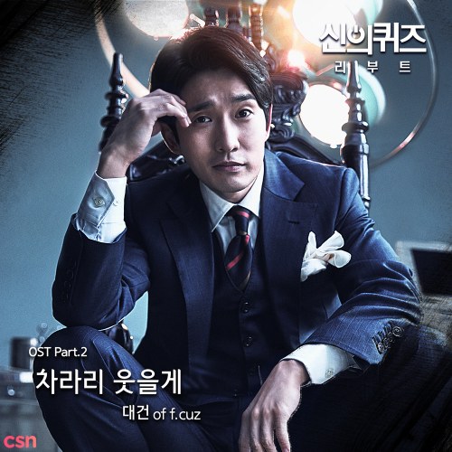 Quiz Of God: Reboot OST Part.2 (Single)