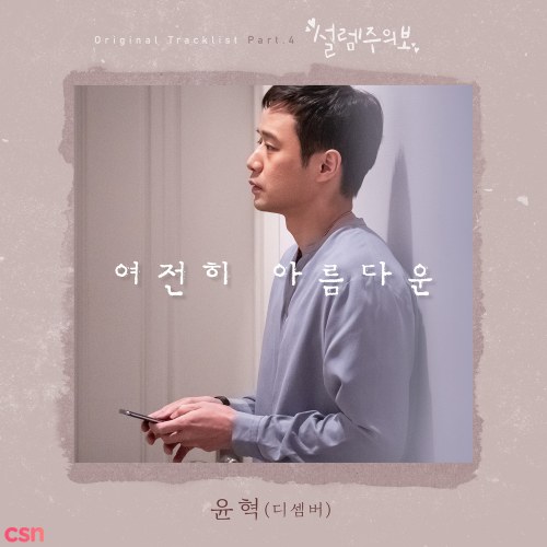 Love Alert OST Part.4 (Single)