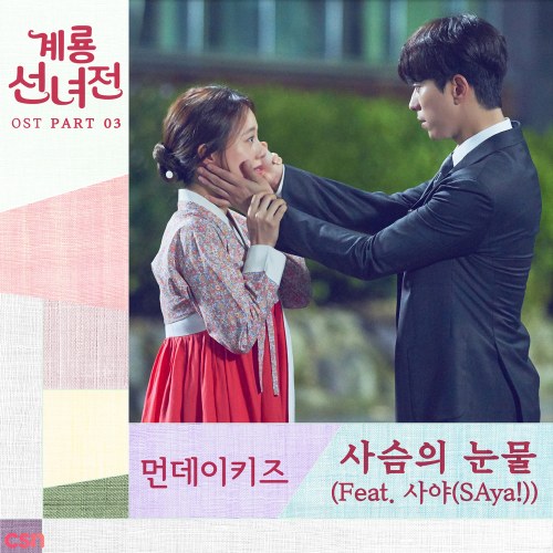 Mama Fairy And The Woodcutter OST Part.3 (Single)