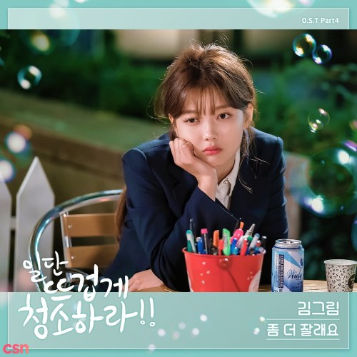 Clean With Passion For Now OST Part.4 (Single)
