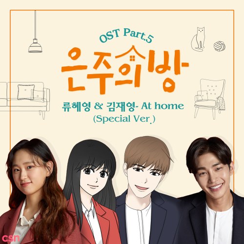 Dear My Room OST Part.5 (Single)