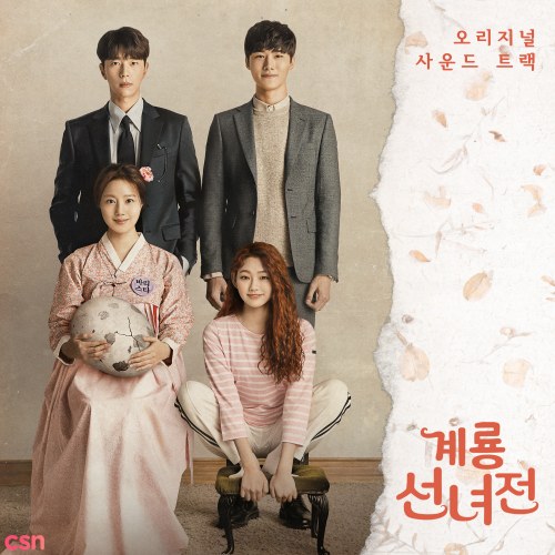 Mama Fairy And The Woodcutter (OST)