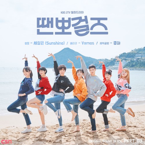 Dance Sports Girls OST Part.3 (EP)