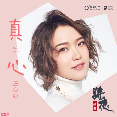 Chân Tâm (真心) Single