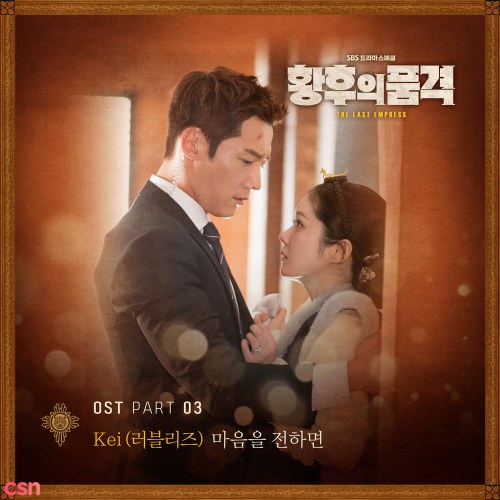 The Last Empress OST Part.3 (Single)