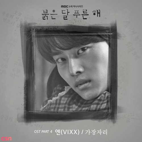 Children Of Nobody OST Part.4 (Single)