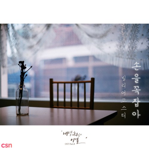 The Worst Break-Up In My Life OST Part.8 (Single)