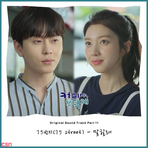 Coffee, Do Me A Favor OST Part.11 (Single)